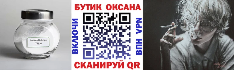 БУТИРАТ оксибутират  Кировск 